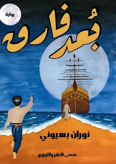 بُعد فارق