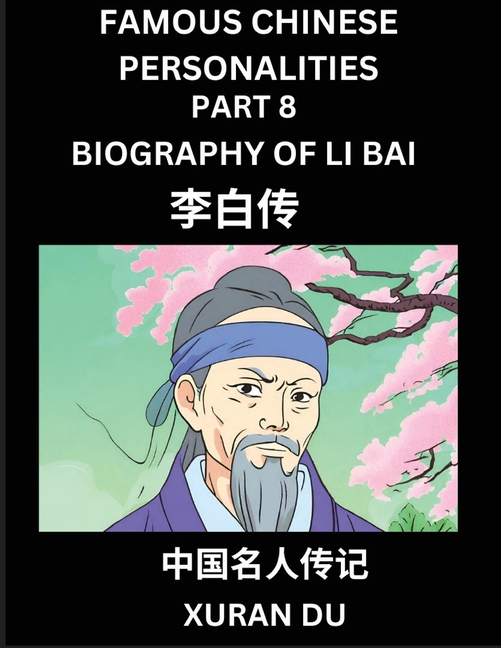 Famous Chinese Personalities (Part 8) - Biography of Li Bai, Learn to Read Simplified Mandarin Chinese Characters by Reading Historical Biographies, H