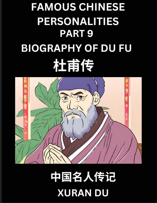 Famous Chinese Personalities (Part 9) - Biography of Du Fu, Learn to Read Simplified Mandarin Chinese Characters by Reading Historical Biographies, HS