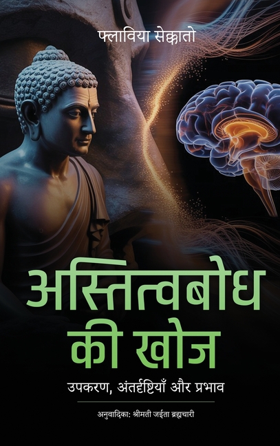 अस्तित्वबोध की खोज: उपकरण