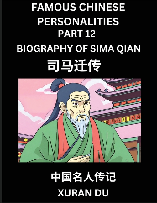Famous Chinese Personalities (Part 12) - Biography of Sima Qian, Learn to Read Simplified Mandarin Chinese Characters by Reading Historical Biographie
