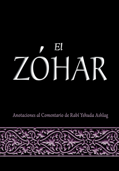 El Zohar: Anotaciones al Comentario de Rav Yehuda Ashlag