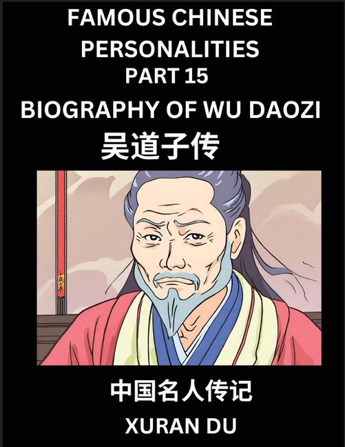 Famous Chinese Personalities (Part 15) - Biography of Wu Daozi, Learn to Read Simplified Mandarin Chinese Characters by Reading Historical Biographies