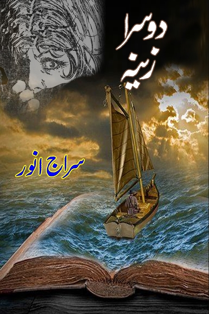 Doosra Zeena: (Kids Urdu Novel)