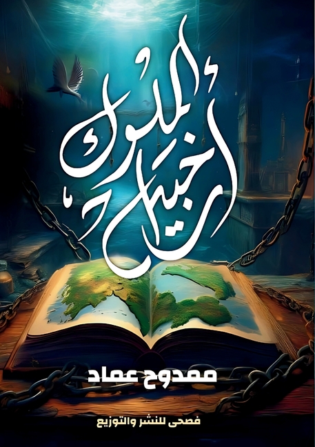 أرخبيل الملوك