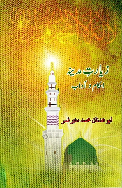 Ziyaarat-e-Madina - Ahkaam o Aadaab