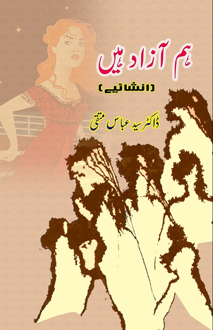 Hum Aazaad haiN: (We Are Free, Humorous Essays)