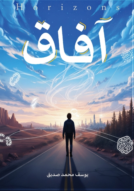 آفاق