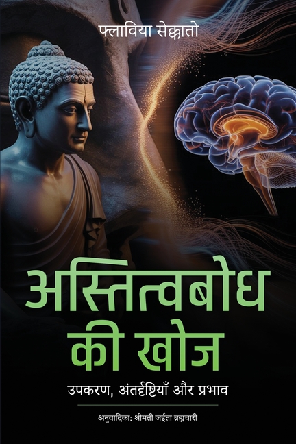 अस्तित्वबोध की खोज: उपकरण