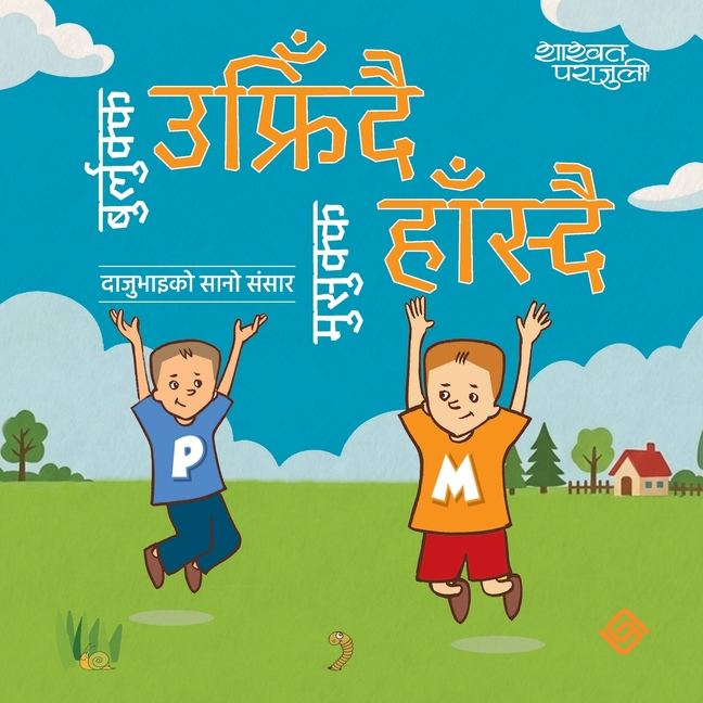 बुर्लुक्क उफ्रिँदै मुसु&