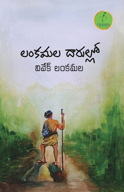 Lankamala Daarullo