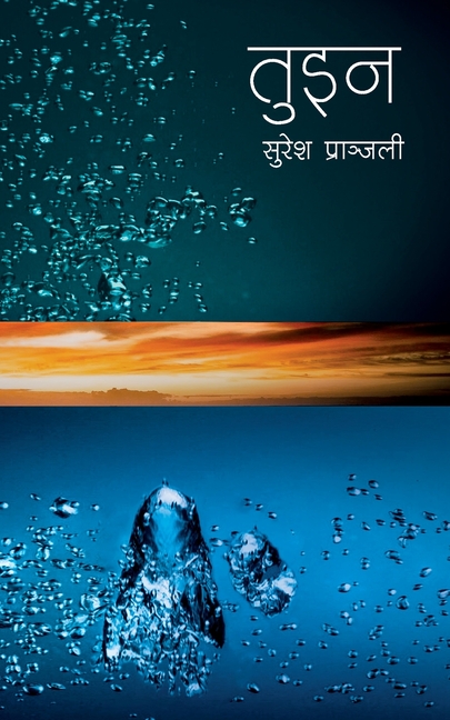 Tuin (तुइन)