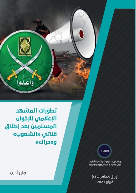 تطورات المشهد الإعلامي ل