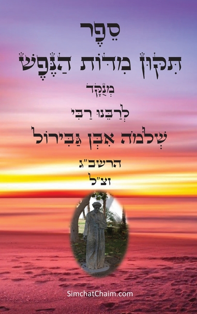 ספר תקון מדות הנפש: ספר מו