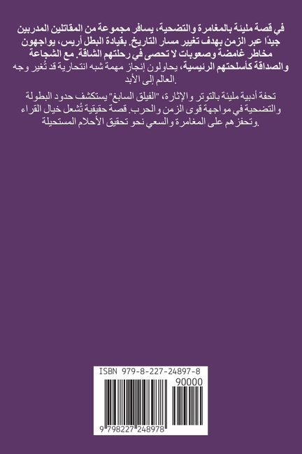 الفيلق السايع