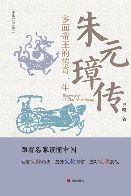 Biography of Zhu Yuanzhang/朱元璋传