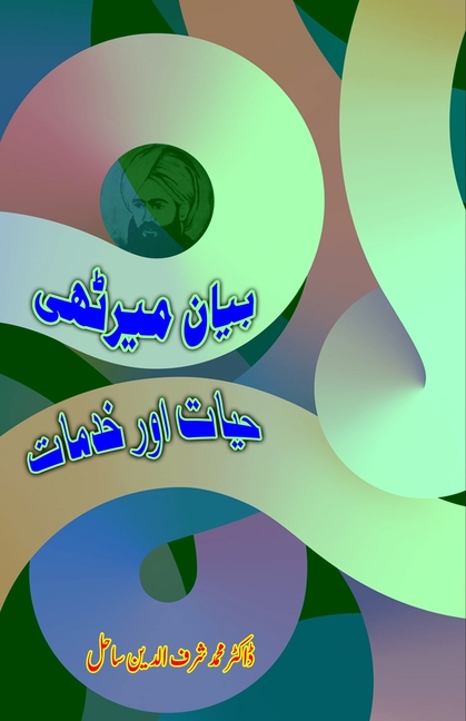 Bayan Meeruthi - Hayat aur Khidmaat: (Research and Criticism)