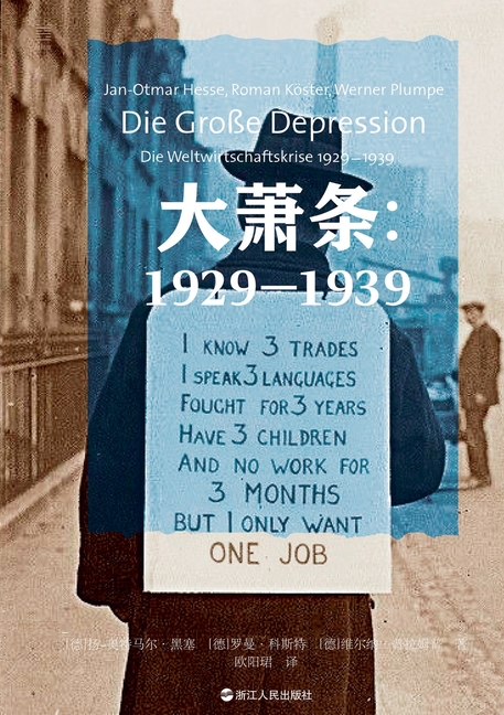 The Great Depression: 1929-1939/大萧条：1929-1939