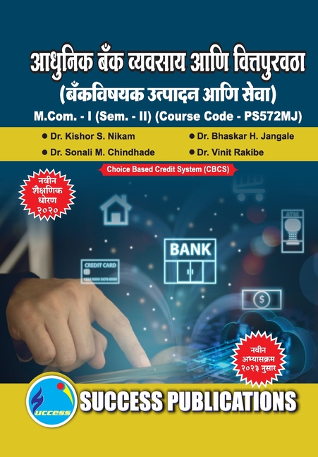 Banking Product & Services, First Year, M.Com, Sem-II-Marathi