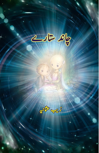 Chaand Sitarey: (Kids poems)