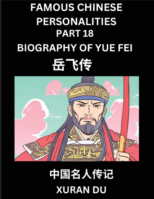 Famous Chinese Personalities (Part 18) - Biography of Yue Fei, Learn to Read Simplified Mandarin Chinese Characters by Reading Historical Biographies,