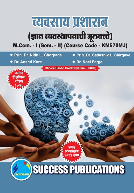Elements of Knowledge Management, First Year, M.Com, Sem-II-Marathi