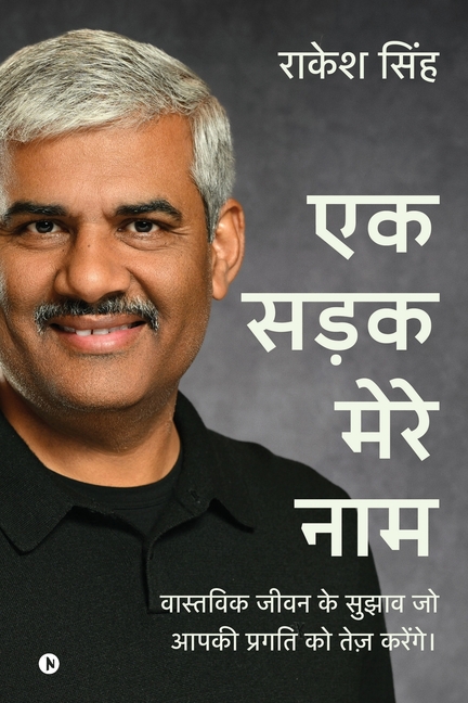 Ek Sadak Mere Naam: वास्तविक जीवन के सुझा&