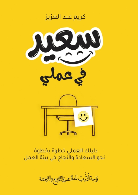 سعيد في عملي