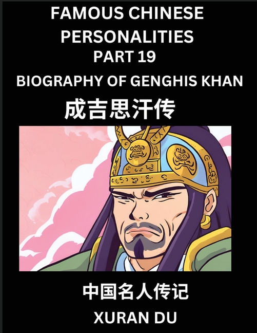 Famous Chinese Personalities (Part 19) - Biography of Genghis Khan, Learn to Read Simplified Mandarin Chinese Characters by Reading Historical Biograp