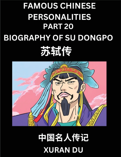 Famous Chinese Personalities (Part 20) - Biography of Su Dongpo, Learn to Read Simplified Mandarin Chinese Characters by Reading Historical Biographie