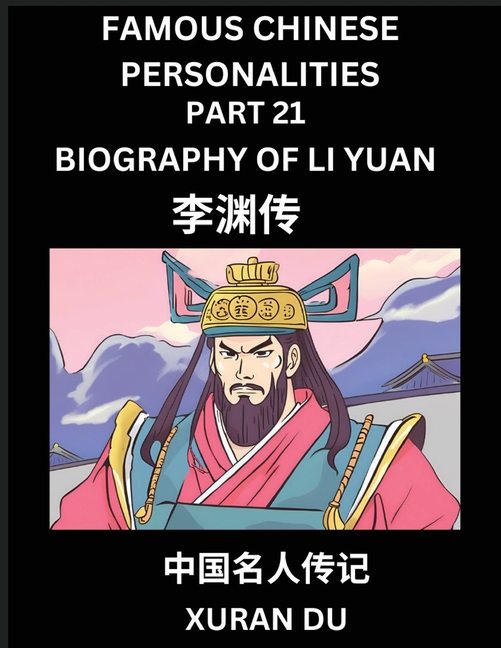Famous Chinese Personalities (Part 21) - Biography of Li Yuan, Learn to Read Simplified Mandarin Chinese Characters by Reading Historical Biographies,