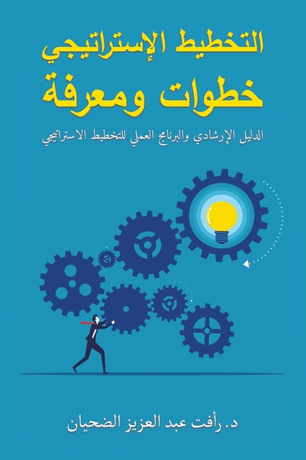 التخطيط الإستراتيجي خطو&