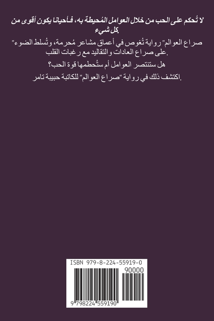 صراع العوالم