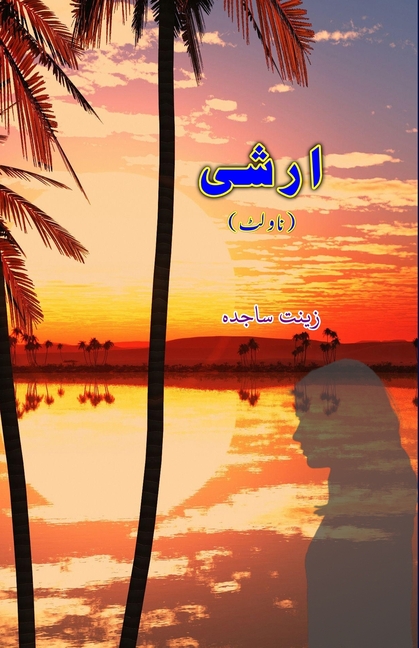 Arshi: (Urdu Novelette)