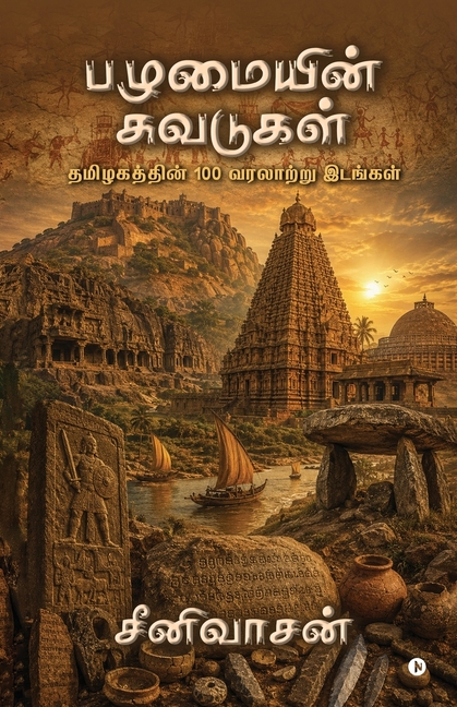 Pazhamaiyin Suvadugal: Tamizhagathin 100 Varalattru Idangal / தமிழகத்தின் 100 வ