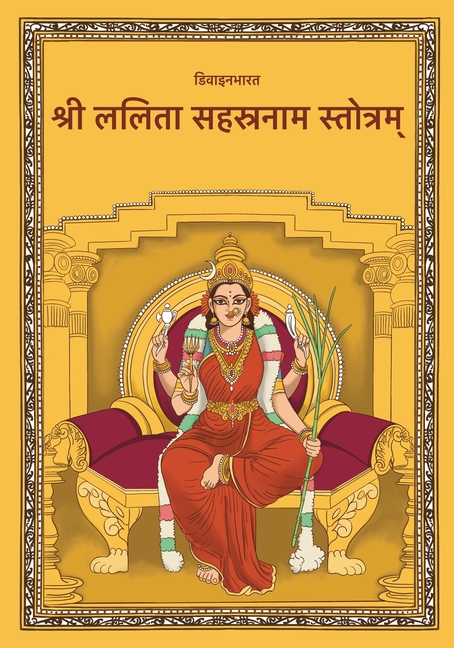 Sri Lalita Sahasranam Stotram Hindi