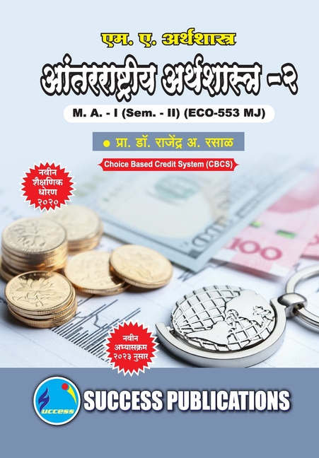 International Economcis -II, First Year, M.A, Sem-II-Marathi