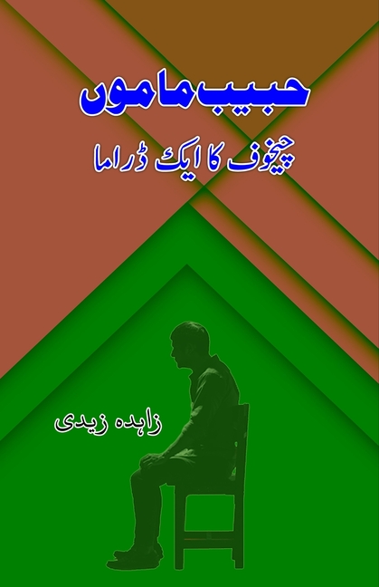 Habib Mamu - Chekhov ka aik Drama