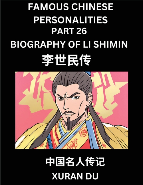 Famous Chinese Personalities (Part 26) - Biography of Li Shimin, Learn to Read Simplified Mandarin Chinese Characters by Reading Historical Biographie