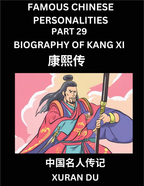 Famous Chinese Personalities (Part 29) - Biography of Kang Xi, Learn to Read Simplified Mandarin Chinese Characters by Reading Historical Biographies,