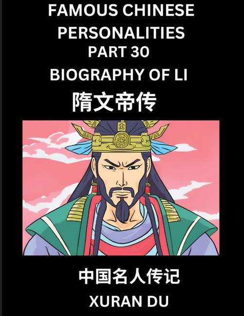 Famous Chinese Personalities (Part 30) - Biography of Emperor Wen of Sui, Learn to Read Simplified Mandarin Chinese Characters by Reading Historical B