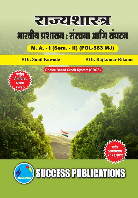 Indian Administration - Structure and Organization, First Year, M.A, Sem-II-Marathi