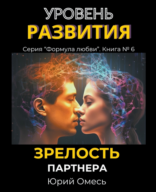 Уровень развития. Зрелос