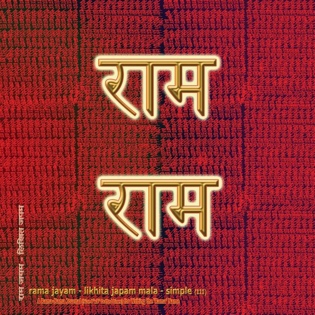 Rama Jayam - Likhita Japam Mala - Simple (III): A Rama-Nama Journal (Size 8"x8" Dotted Lines) for Writing the 'Rama' Name
