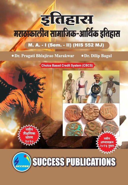 Socio-Economic History of the Marathas, First Year, M.A, Sem-II-Marathi
