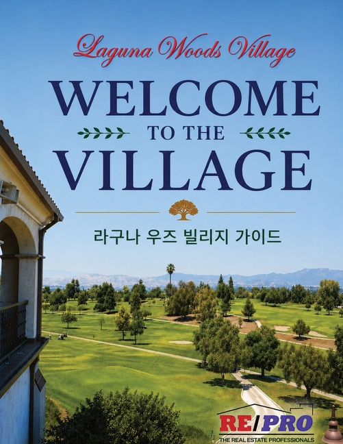 웰컴 투 더 빌리지