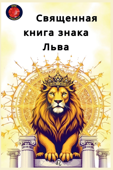 Священная книга знака Ль