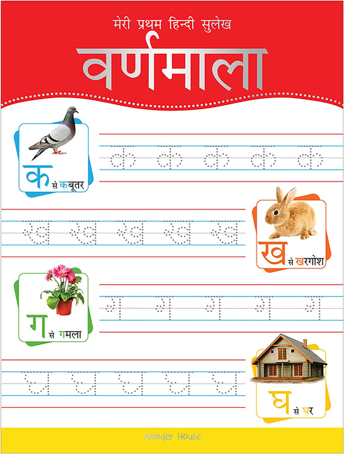 Meri Pratham Hindi Sulekh Varnmala: Hindi Writing Practice Book for Kids