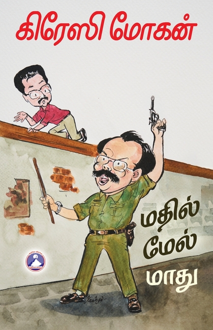 Madhil Mel Maadhu