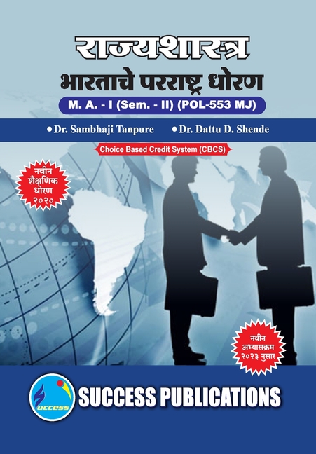 India's Foreign Policy, First Year, M.A, Sem-II-Marathi